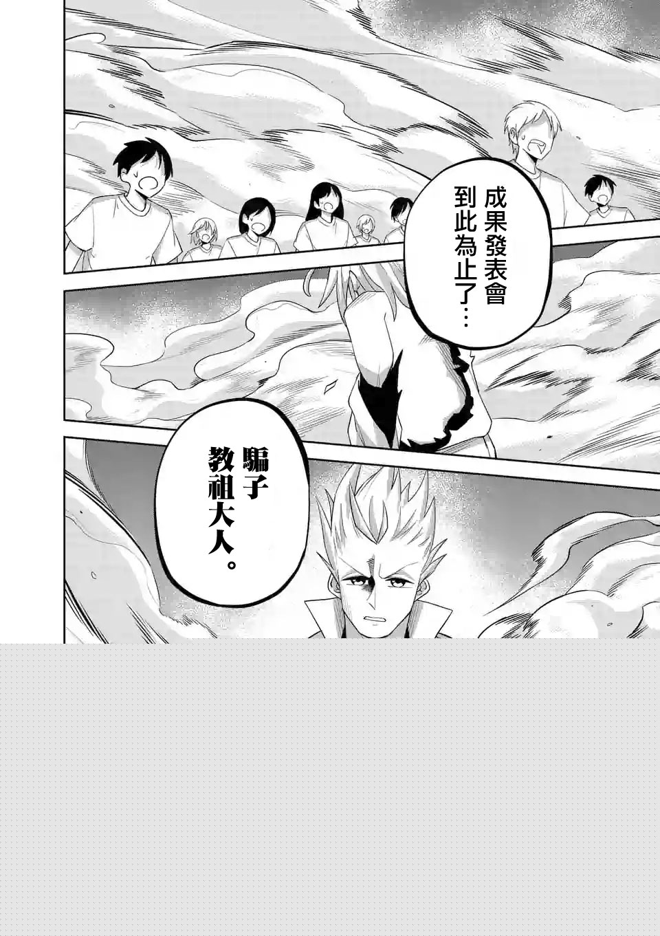 劫火之教典韩漫全集-第38话无删减无遮挡章节图片 