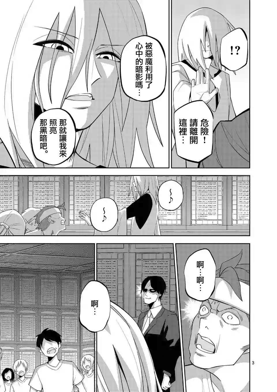 劫火之教典韩漫全集-第38话无删减无遮挡章节图片 