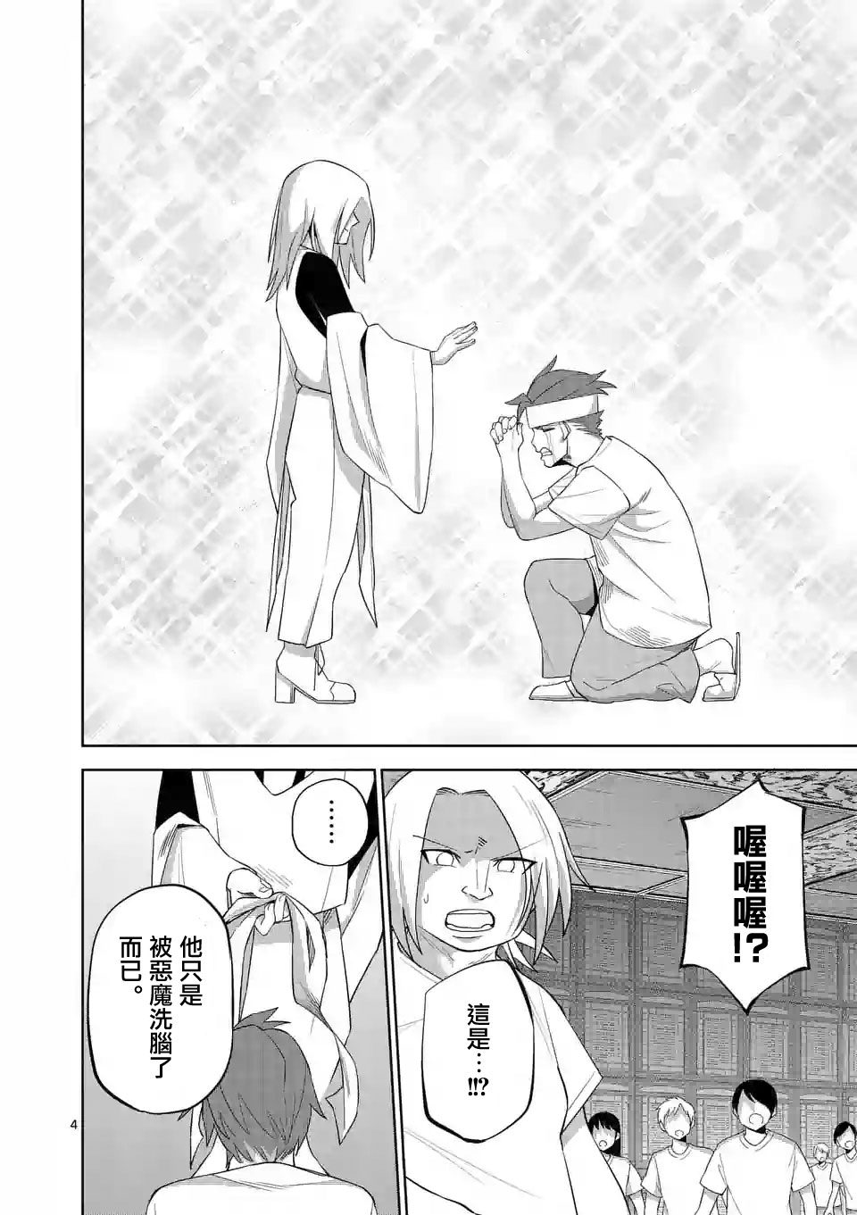 劫火之教典韩漫全集-第38话无删减无遮挡章节图片 