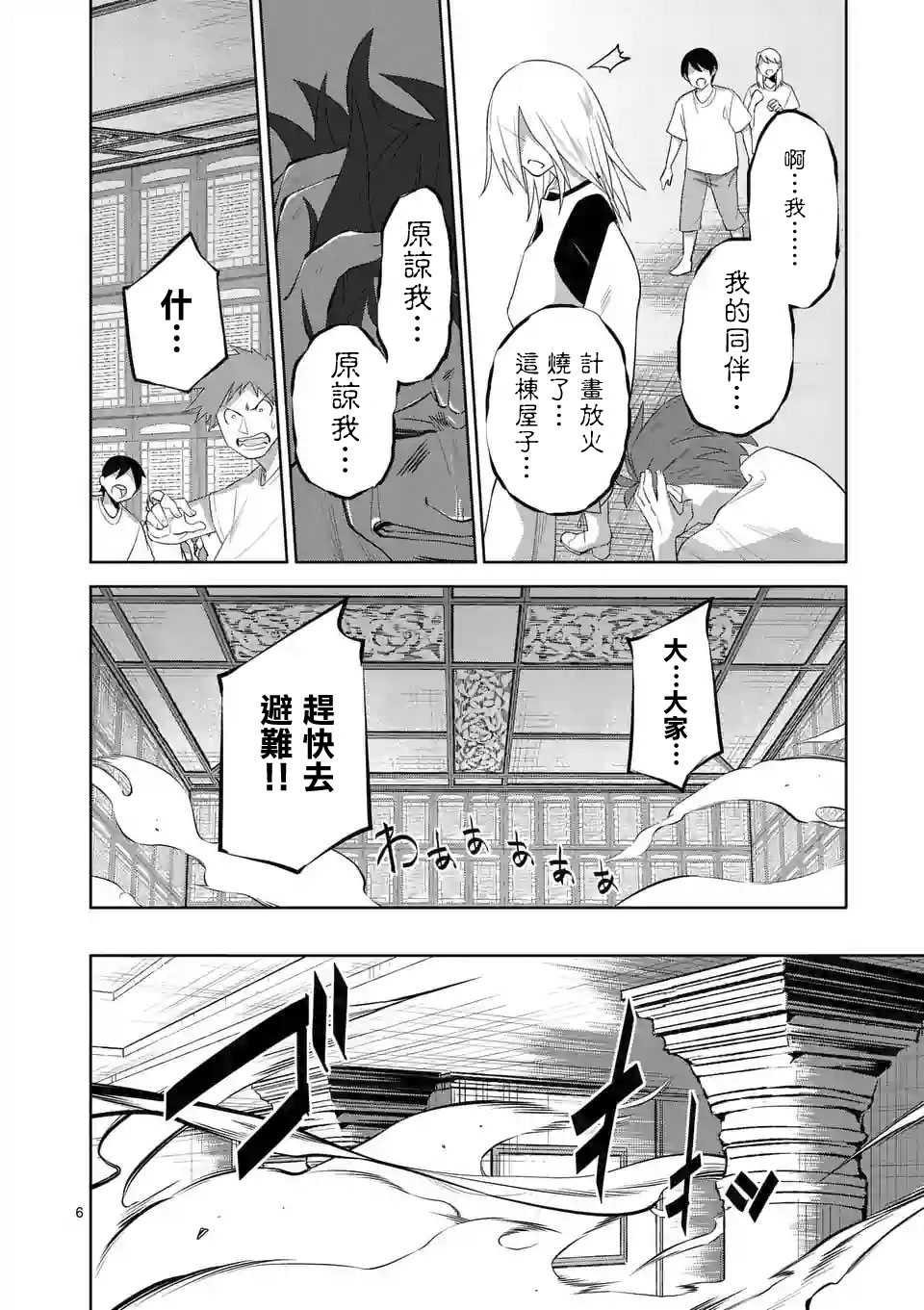 劫火之教典韩漫全集-第38话无删减无遮挡章节图片 