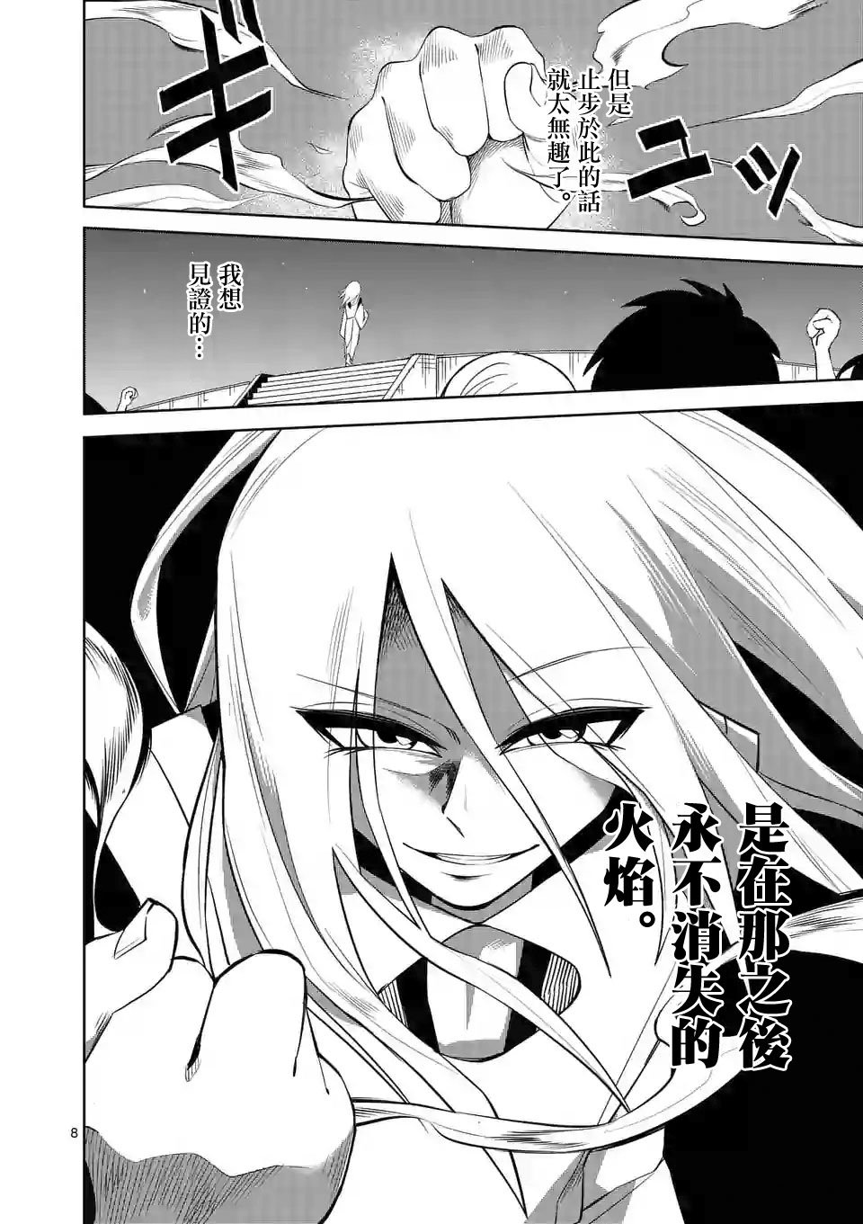 劫火之教典韩漫全集-第38话无删减无遮挡章节图片 