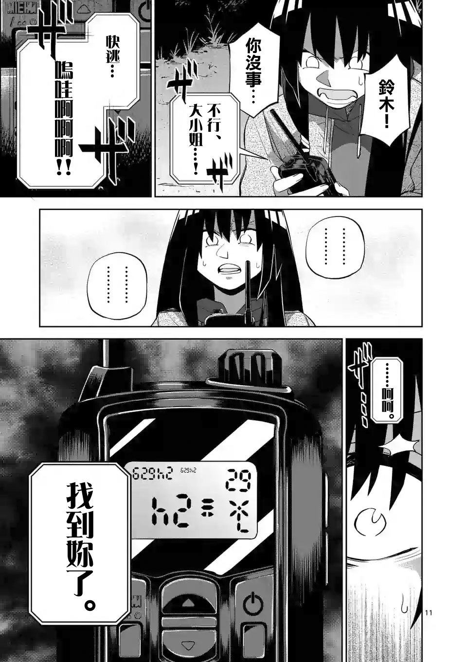 劫火之教典韩漫全集-第39话无删减无遮挡章节图片 