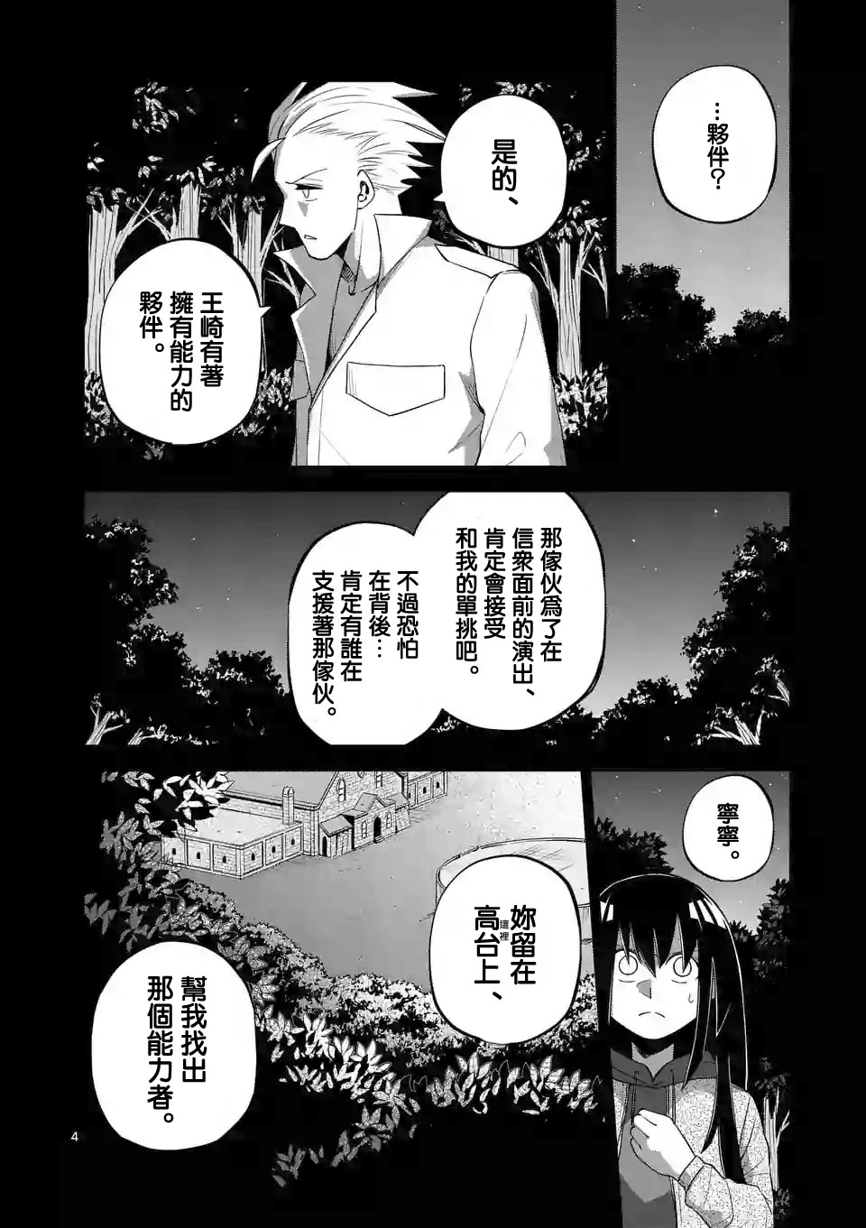 劫火之教典韩漫全集-第39话无删减无遮挡章节图片 