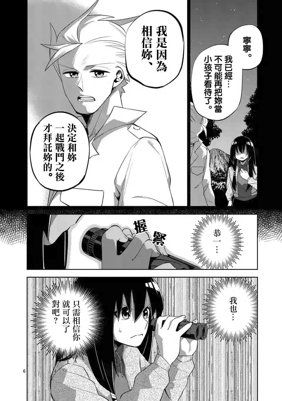 劫火之教典韩漫全集-第39话无删减无遮挡章节图片 