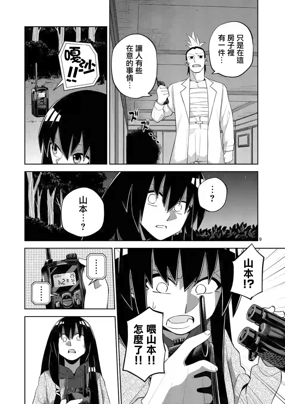 劫火之教典韩漫全集-第39话无删减无遮挡章节图片 
