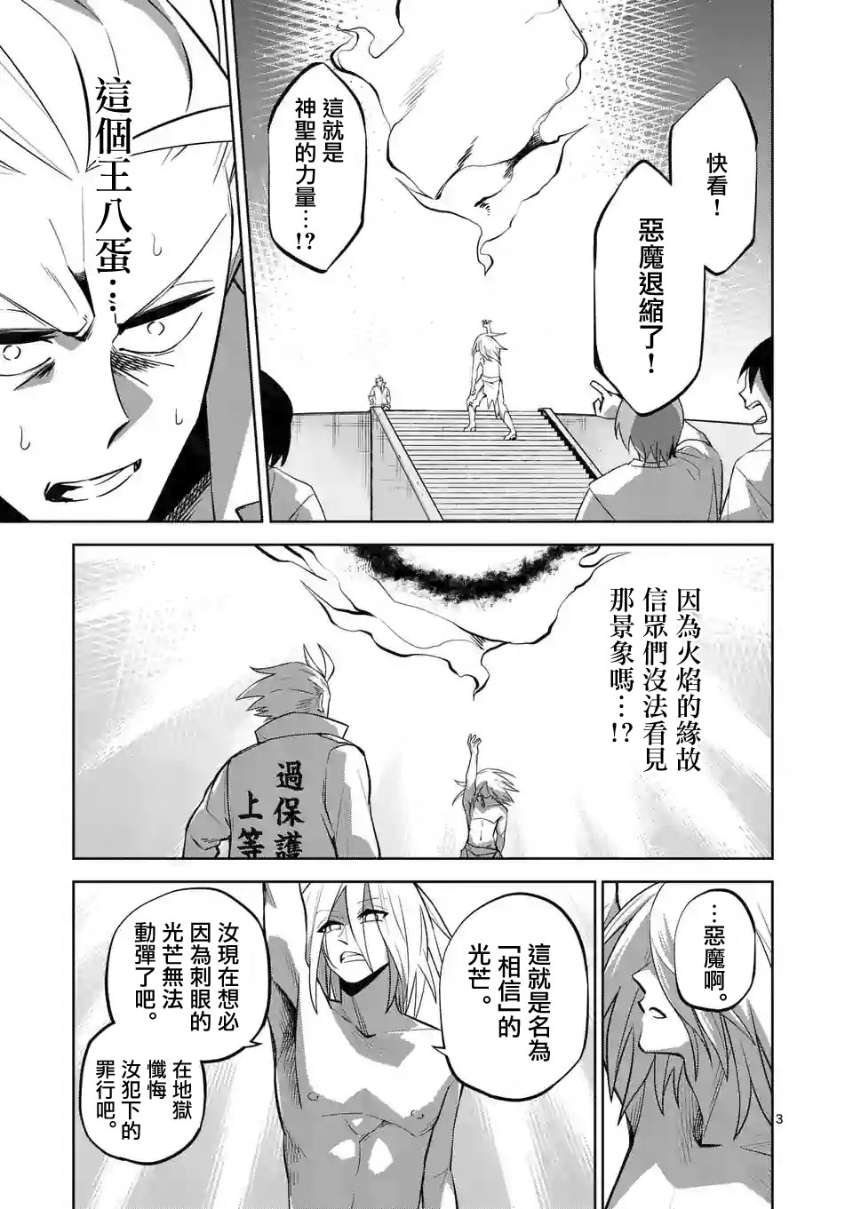 劫火之教典韩漫全集-第41话无删减无遮挡章节图片 