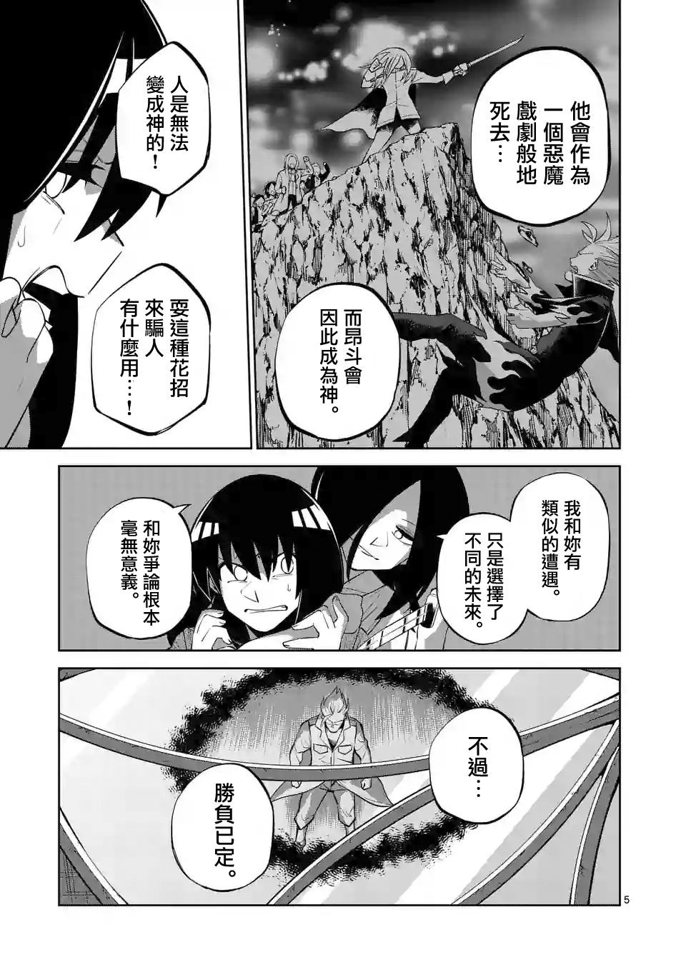 劫火之教典韩漫全集-第41话无删减无遮挡章节图片 