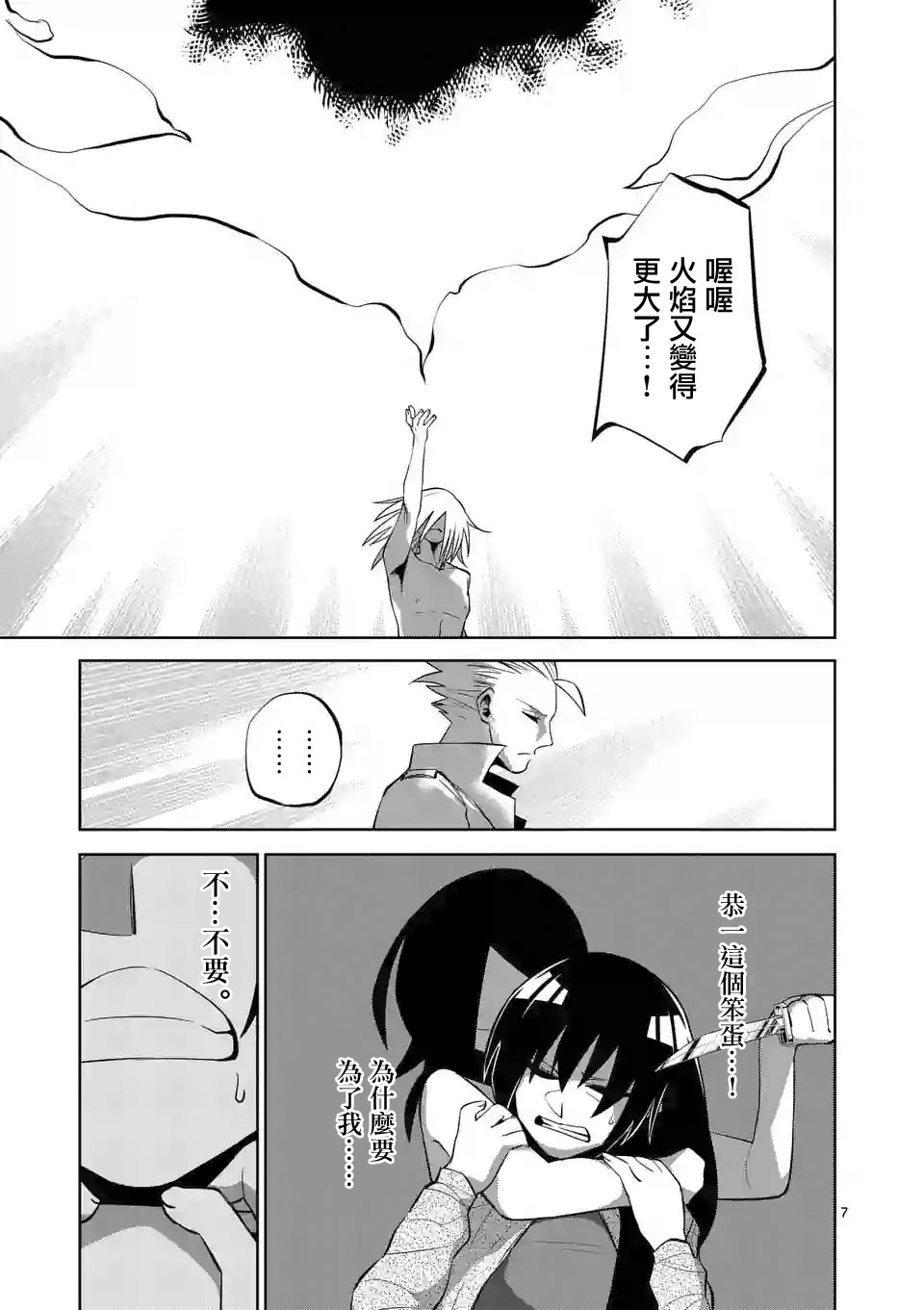 劫火之教典韩漫全集-第41话无删减无遮挡章节图片 