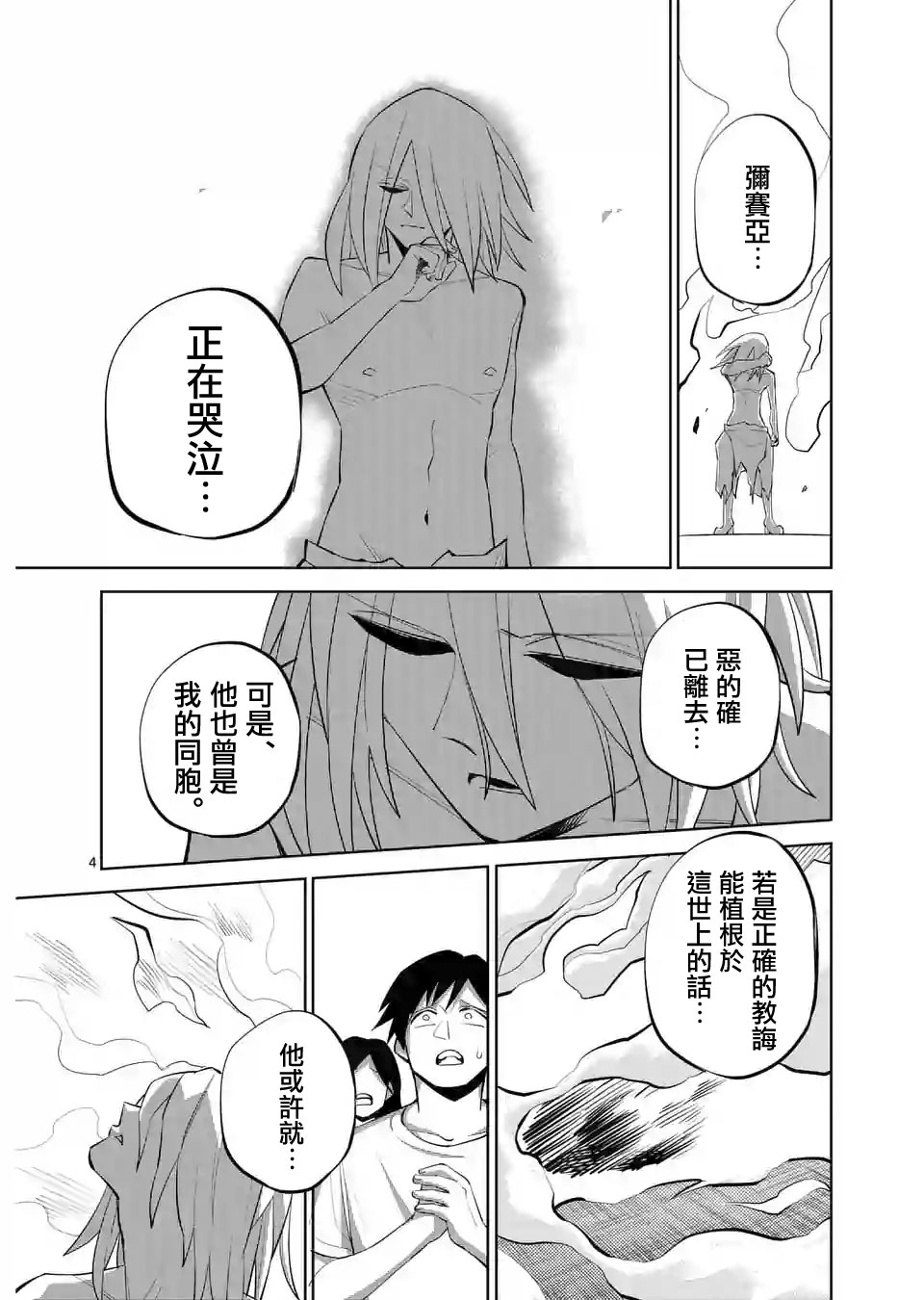劫火之教典韩漫全集-第42话无删减无遮挡章节图片 
