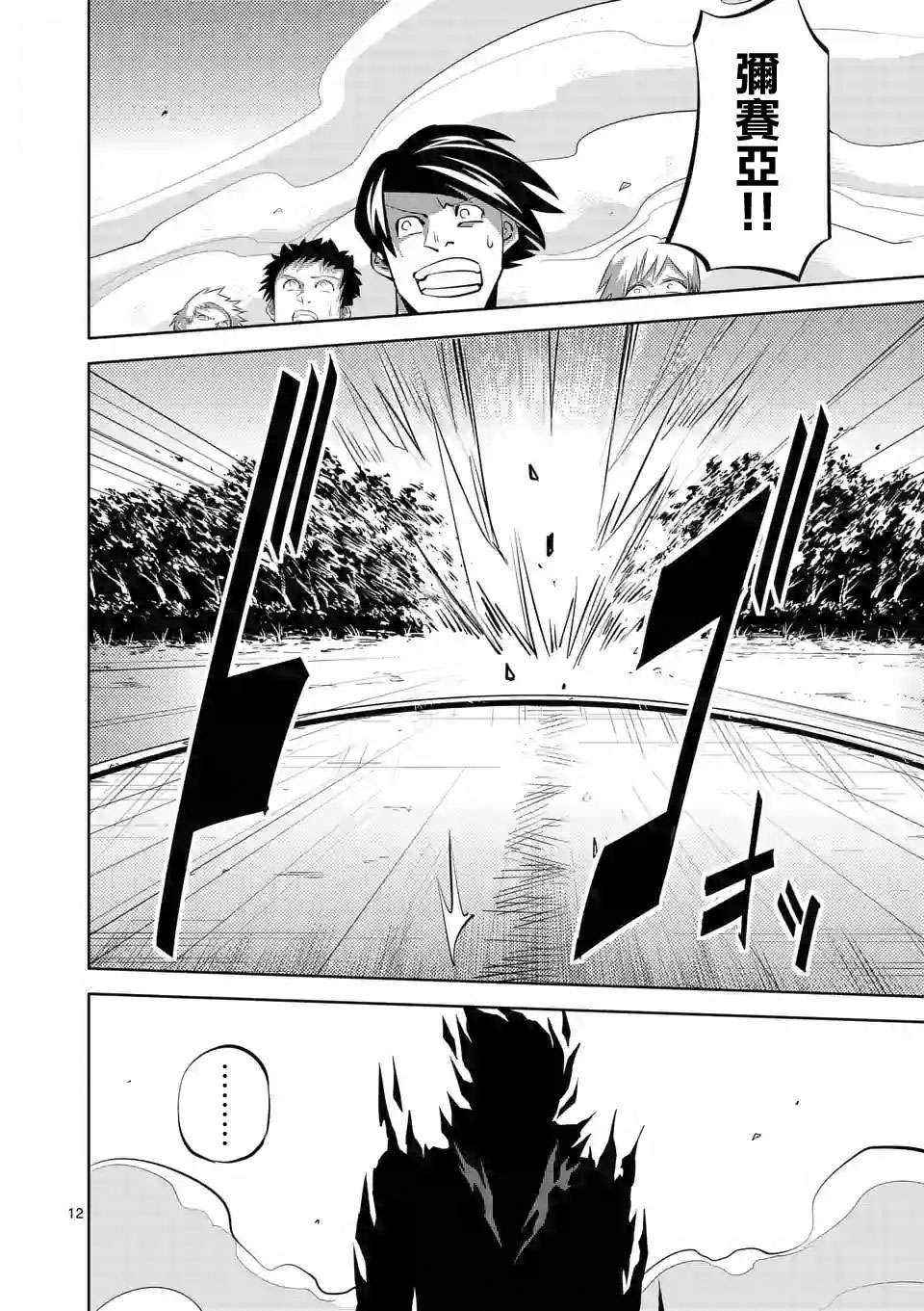 劫火之教典韩漫全集-第43话无删减无遮挡章节图片 