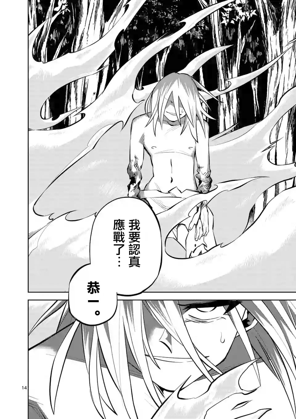 劫火之教典韩漫全集-第43话无删减无遮挡章节图片 