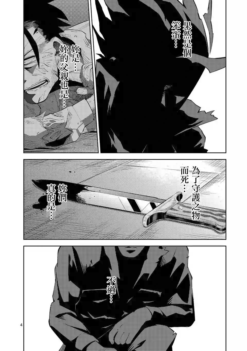 劫火之教典韩漫全集-第43话无删减无遮挡章节图片 