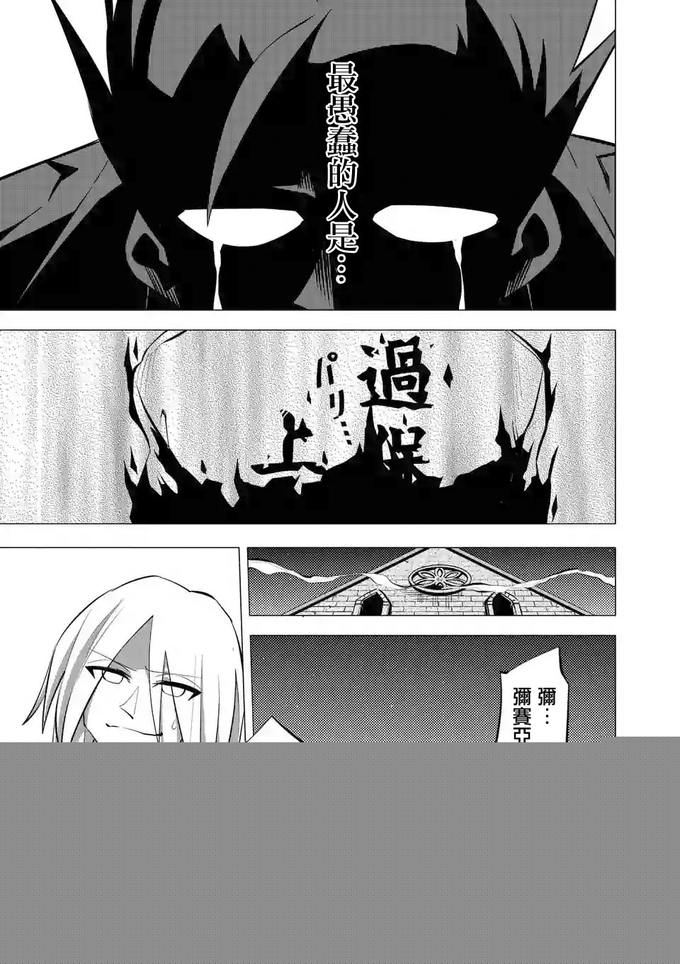 劫火之教典韩漫全集-第43话无删减无遮挡章节图片 