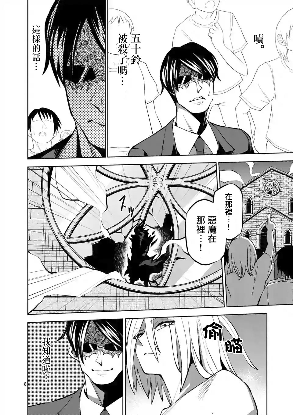 劫火之教典韩漫全集-第43话无删减无遮挡章节图片 