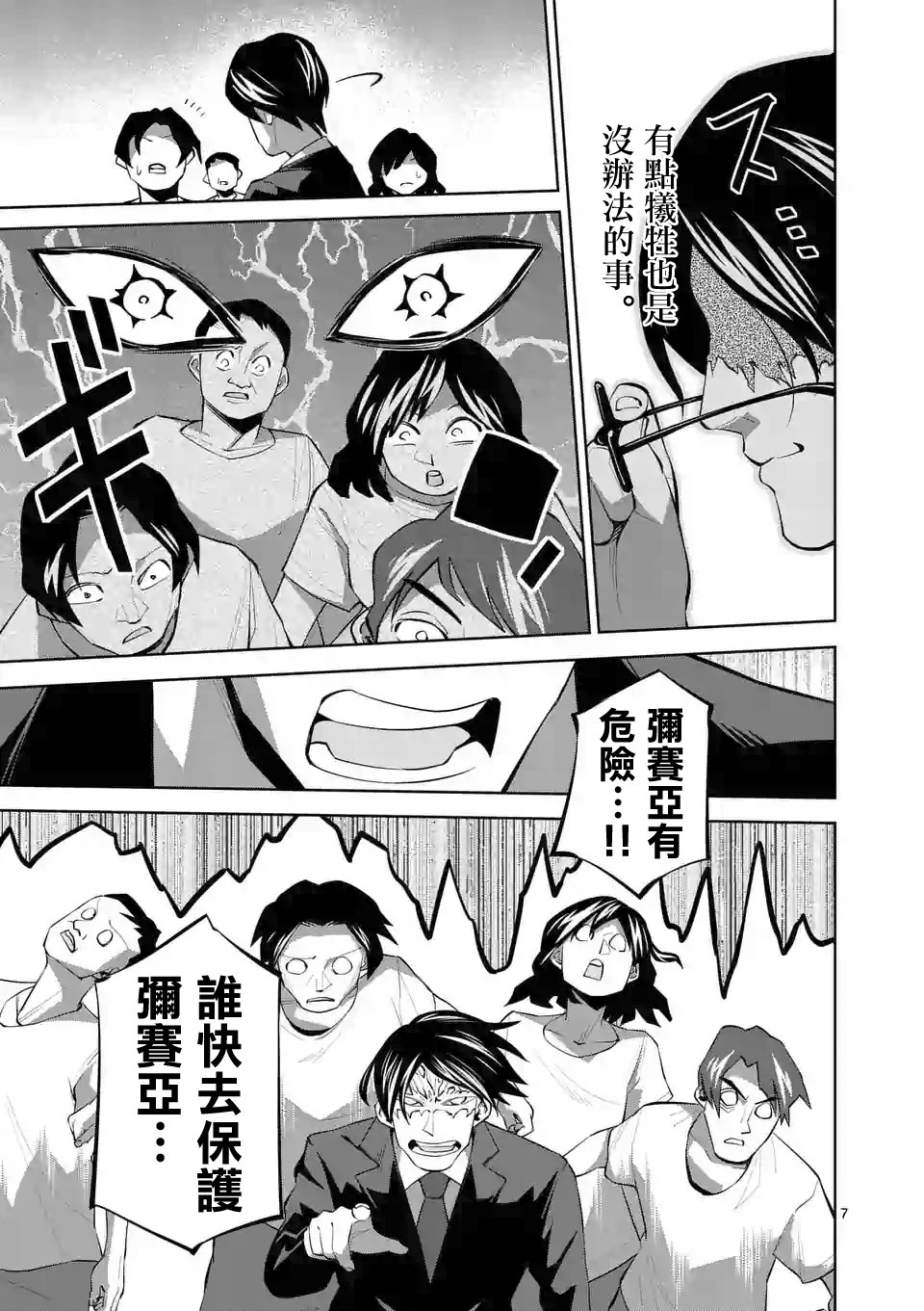 劫火之教典韩漫全集-第43话无删减无遮挡章节图片 