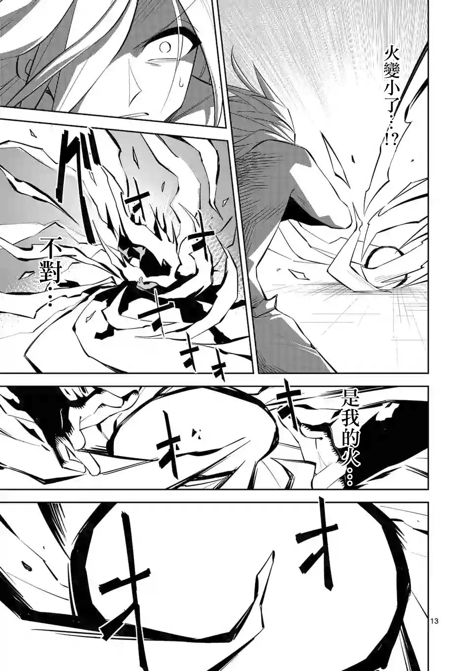 劫火之教典韩漫全集-第44话无删减无遮挡章节图片 