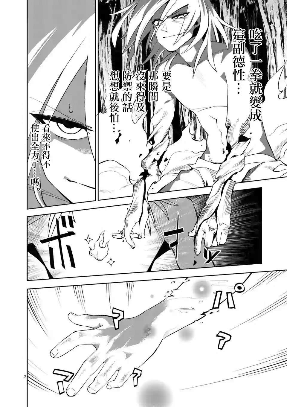 劫火之教典韩漫全集-第44话无删减无遮挡章节图片 