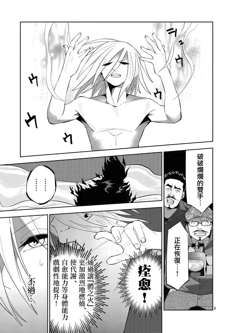 劫火之教典韩漫全集-第44话无删减无遮挡章节图片 