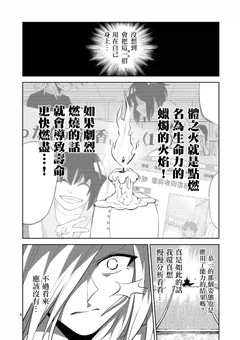 劫火之教典韩漫全集-第44话无删减无遮挡章节图片 