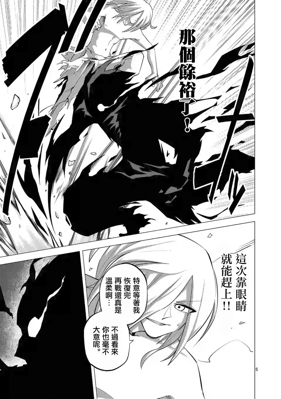 劫火之教典韩漫全集-第44话无删减无遮挡章节图片 