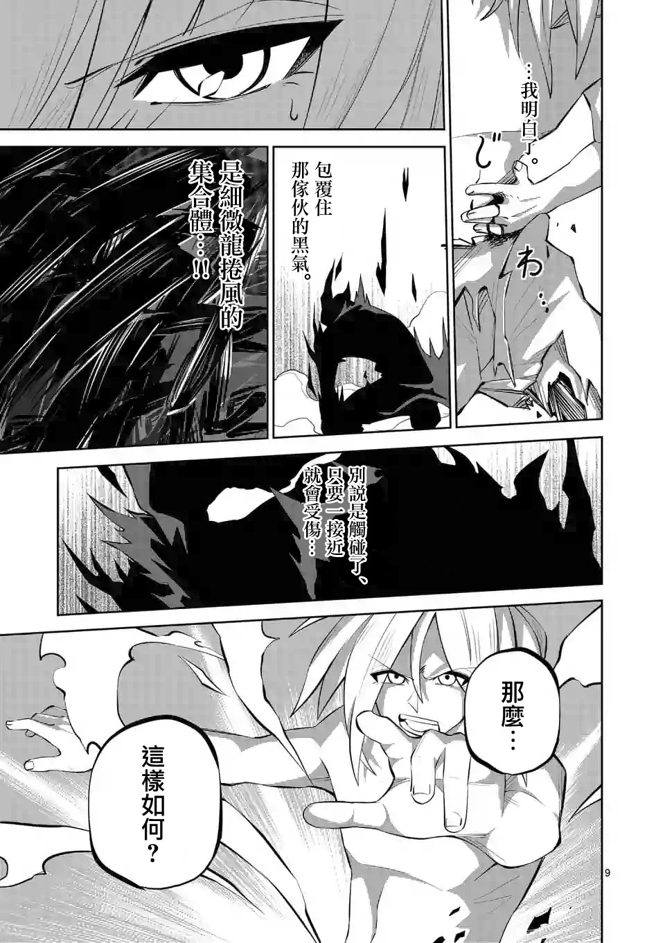 劫火之教典韩漫全集-第44话无删减无遮挡章节图片 