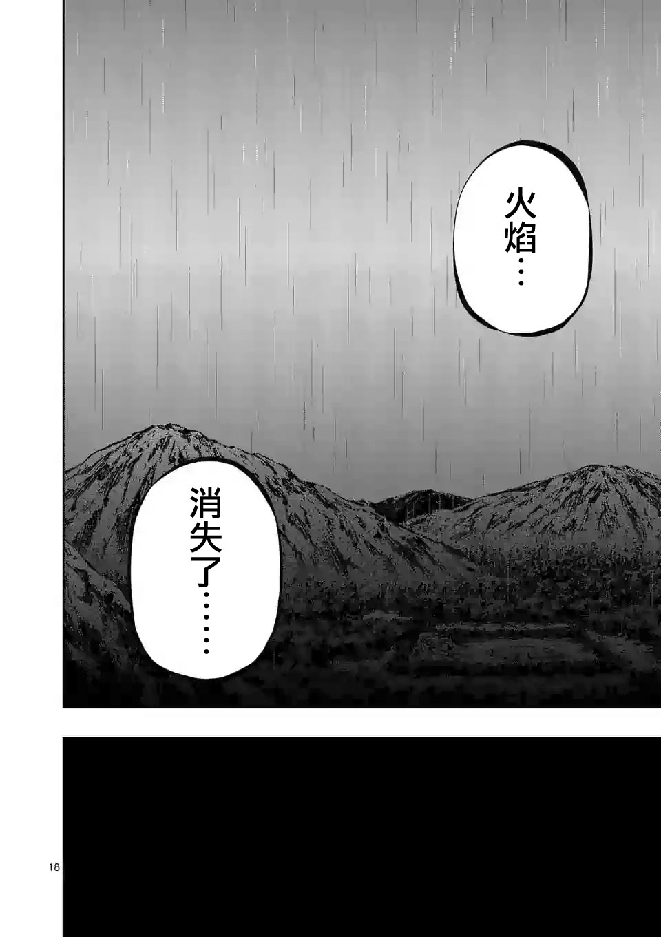 劫火之教典韩漫全集-第45话无删减无遮挡章节图片 