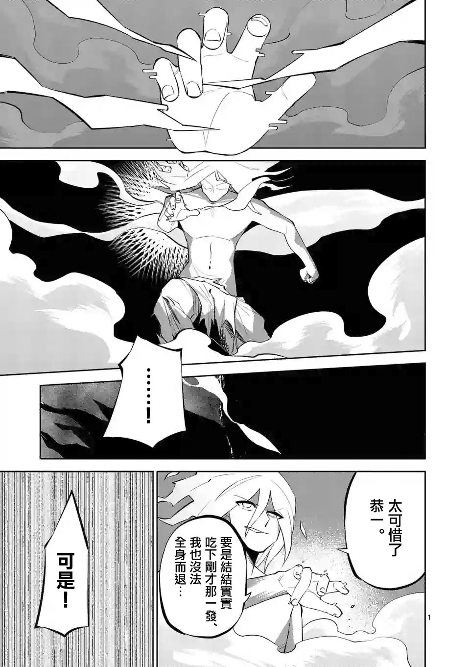 劫火之教典韩漫全集-第45话无删减无遮挡章节图片 