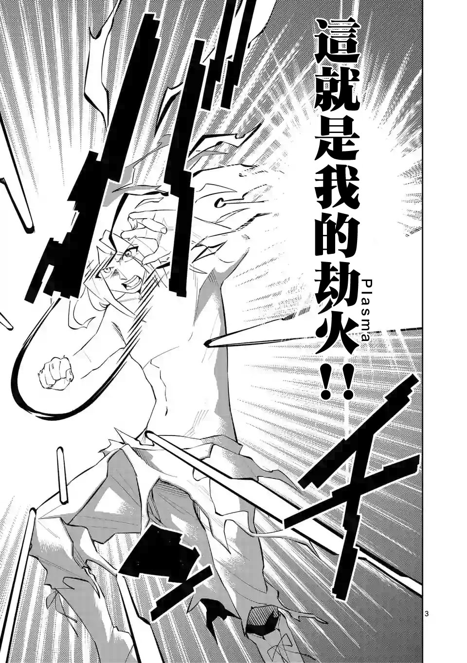 劫火之教典韩漫全集-第45话无删减无遮挡章节图片 