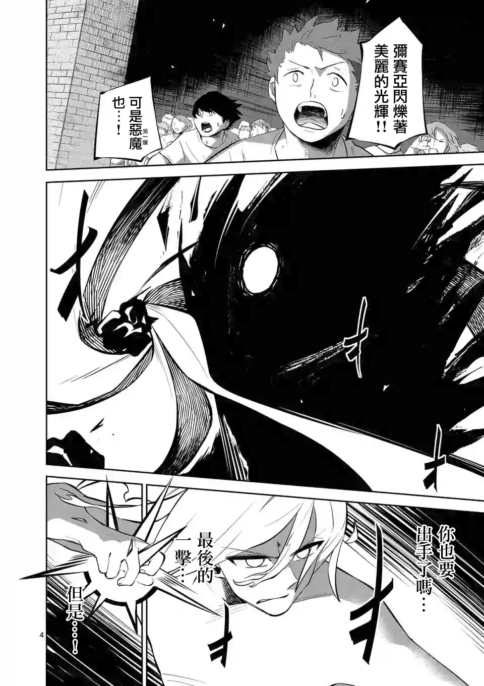 劫火之教典韩漫全集-第45话无删减无遮挡章节图片 