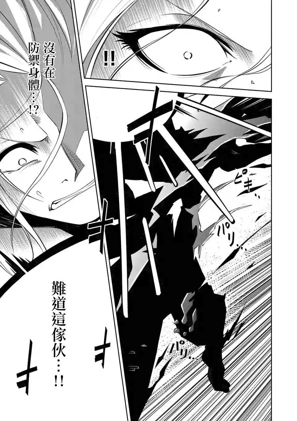 劫火之教典韩漫全集-第45话无删减无遮挡章节图片 