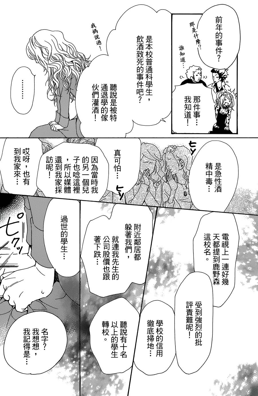 Love all！势均力敌韩漫全集-第01话无删减无遮挡章节图片 