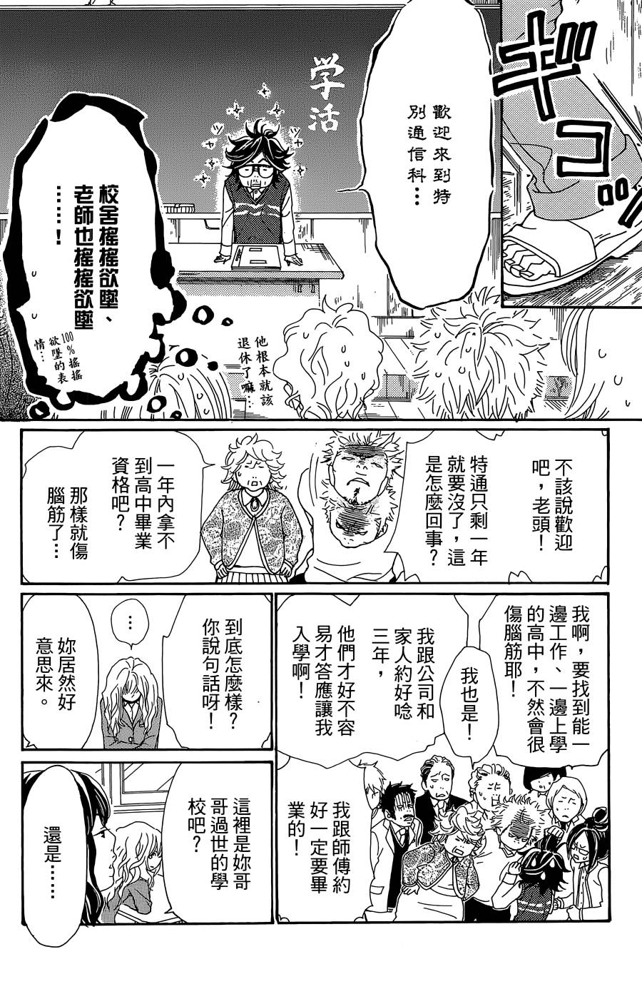 Love all！势均力敌韩漫全集-第01话无删减无遮挡章节图片 