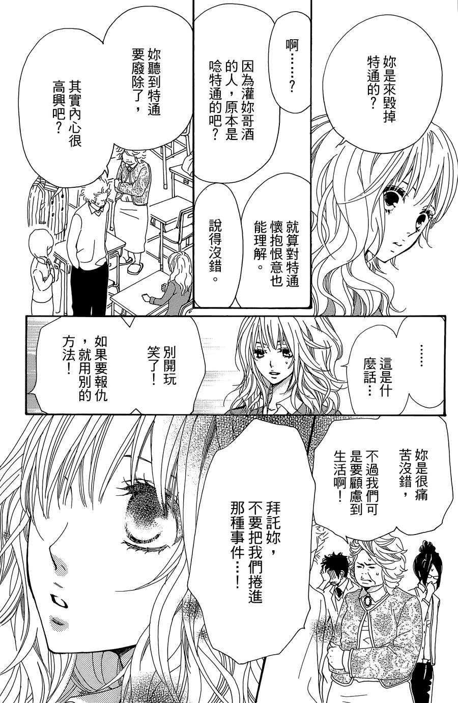 Love all！势均力敌韩漫全集-第01话无删减无遮挡章节图片 
