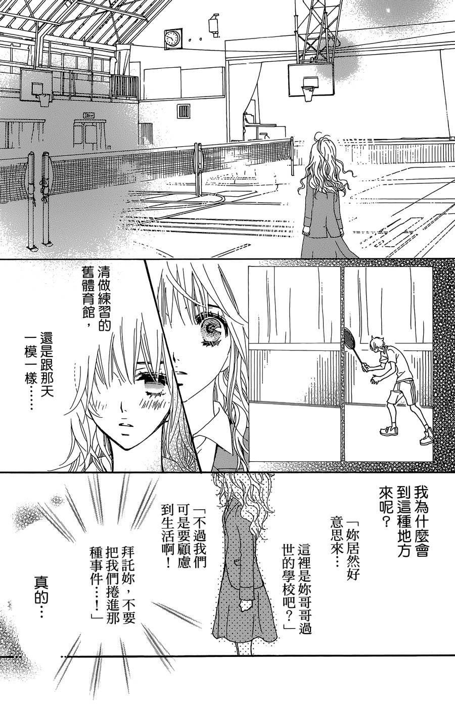 Love all！势均力敌韩漫全集-第01话无删减无遮挡章节图片 