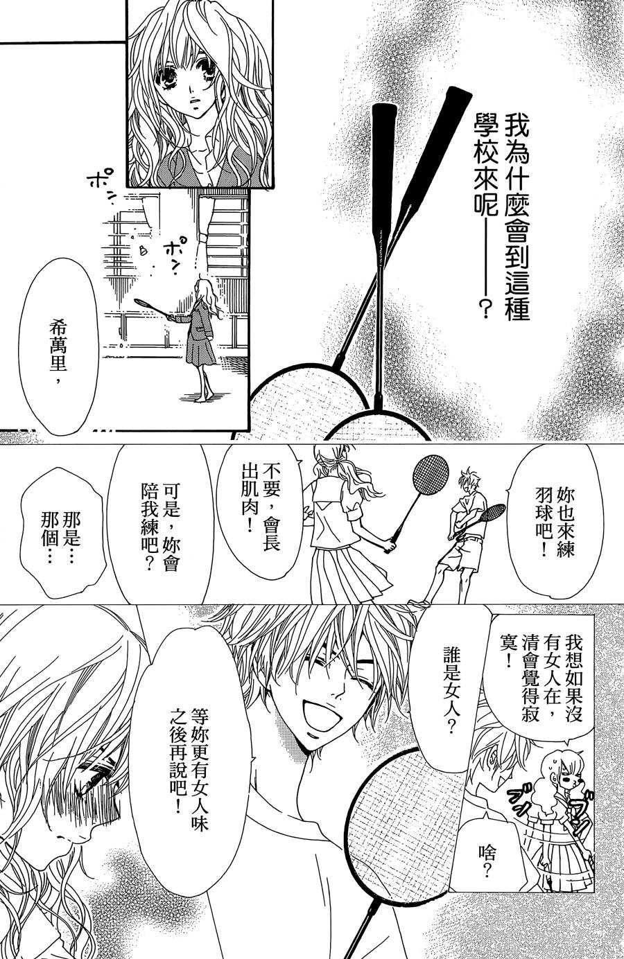 Love all！势均力敌韩漫全集-第01话无删减无遮挡章节图片 
