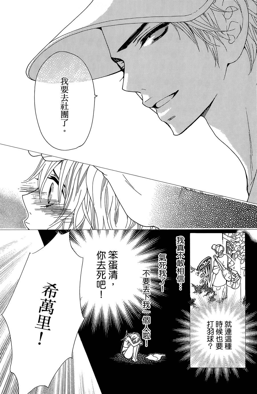 Love all！势均力敌韩漫全集-第01话无删减无遮挡章节图片 