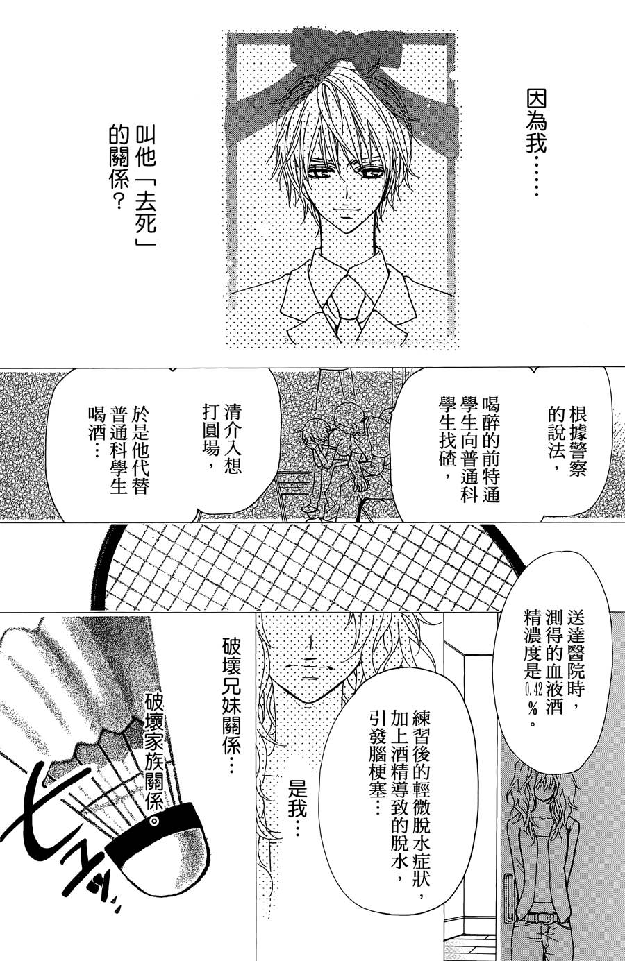 Love all！势均力敌韩漫全集-第01话无删减无遮挡章节图片 