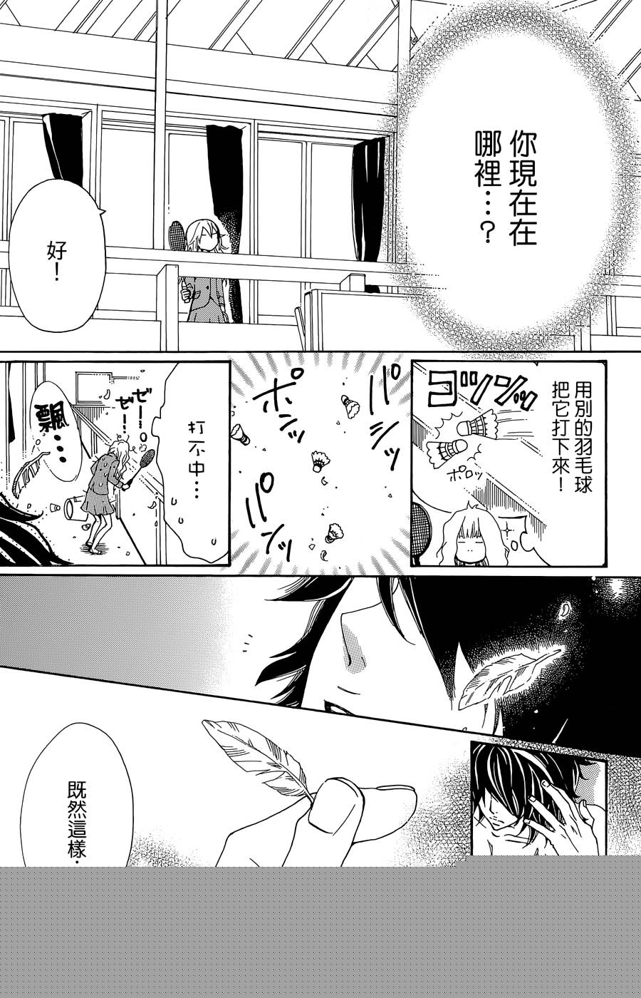 Love all！势均力敌韩漫全集-第01话无删减无遮挡章节图片 