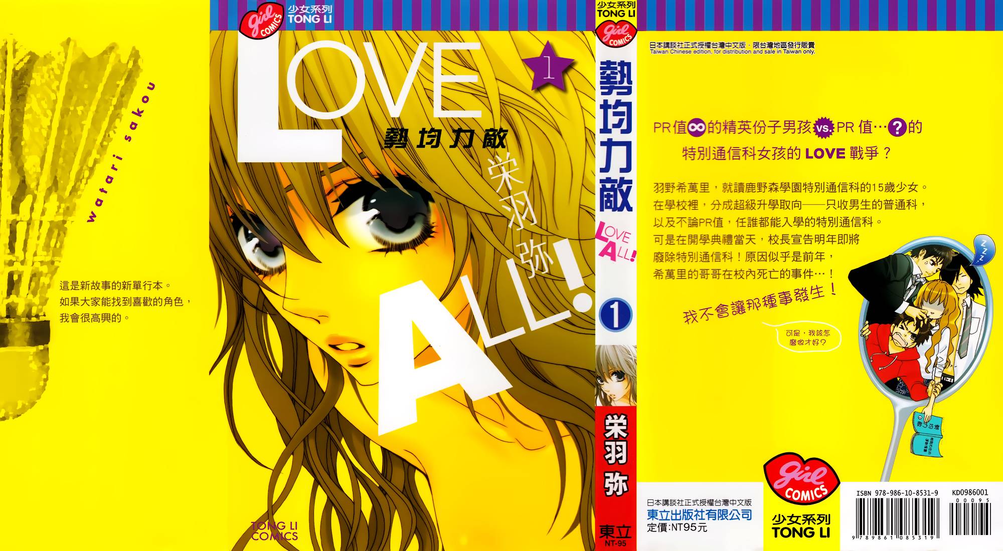Love all！势均力敌韩漫全集-第01话无删减无遮挡章节图片 