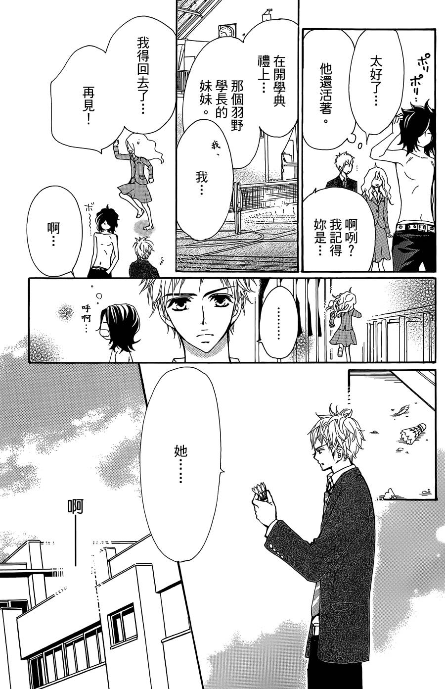Love all！势均力敌韩漫全集-第01话无删减无遮挡章节图片 