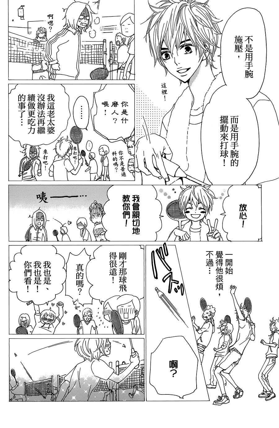 Love all！势均力敌韩漫全集-第01话无删减无遮挡章节图片 