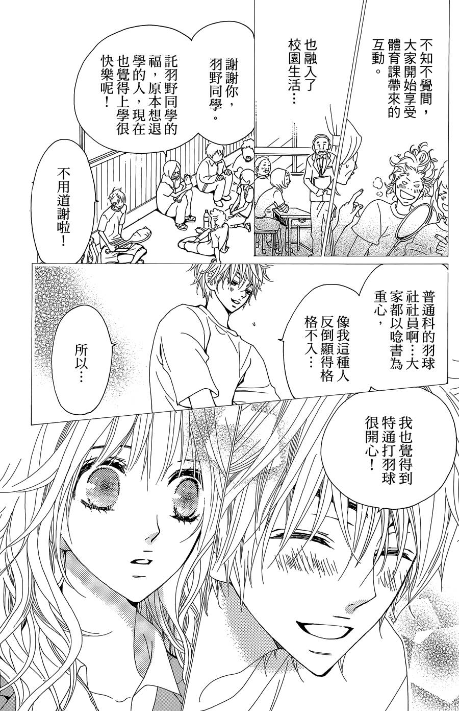 Love all！势均力敌韩漫全集-第01话无删减无遮挡章节图片 