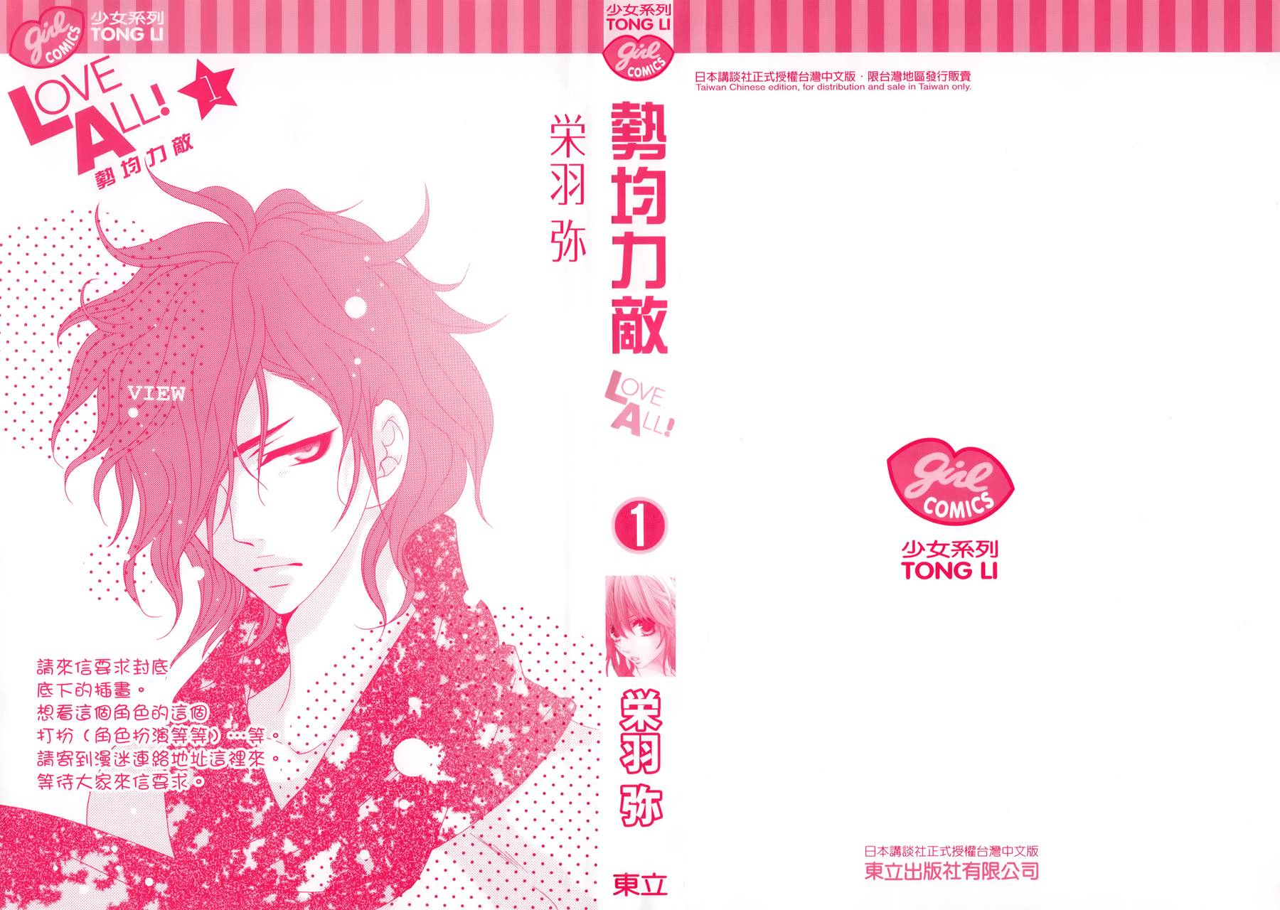 Love all！势均力敌韩漫全集-第01话无删减无遮挡章节图片 
