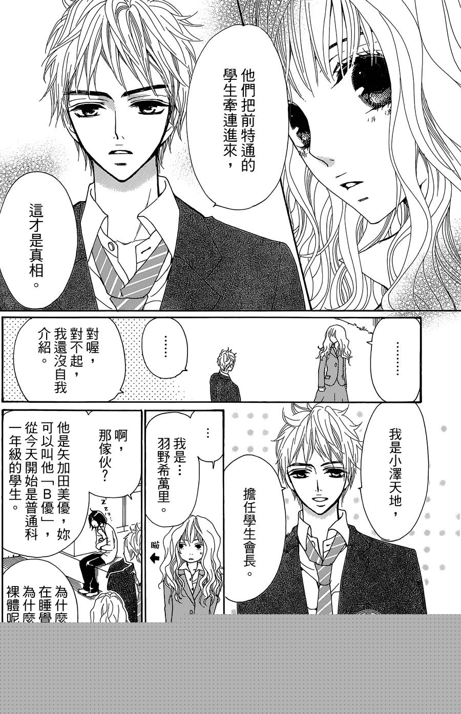 Love all！势均力敌韩漫全集-第01话无删减无遮挡章节图片 