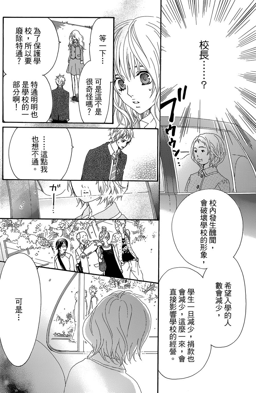 Love all！势均力敌韩漫全集-第01话无删减无遮挡章节图片 