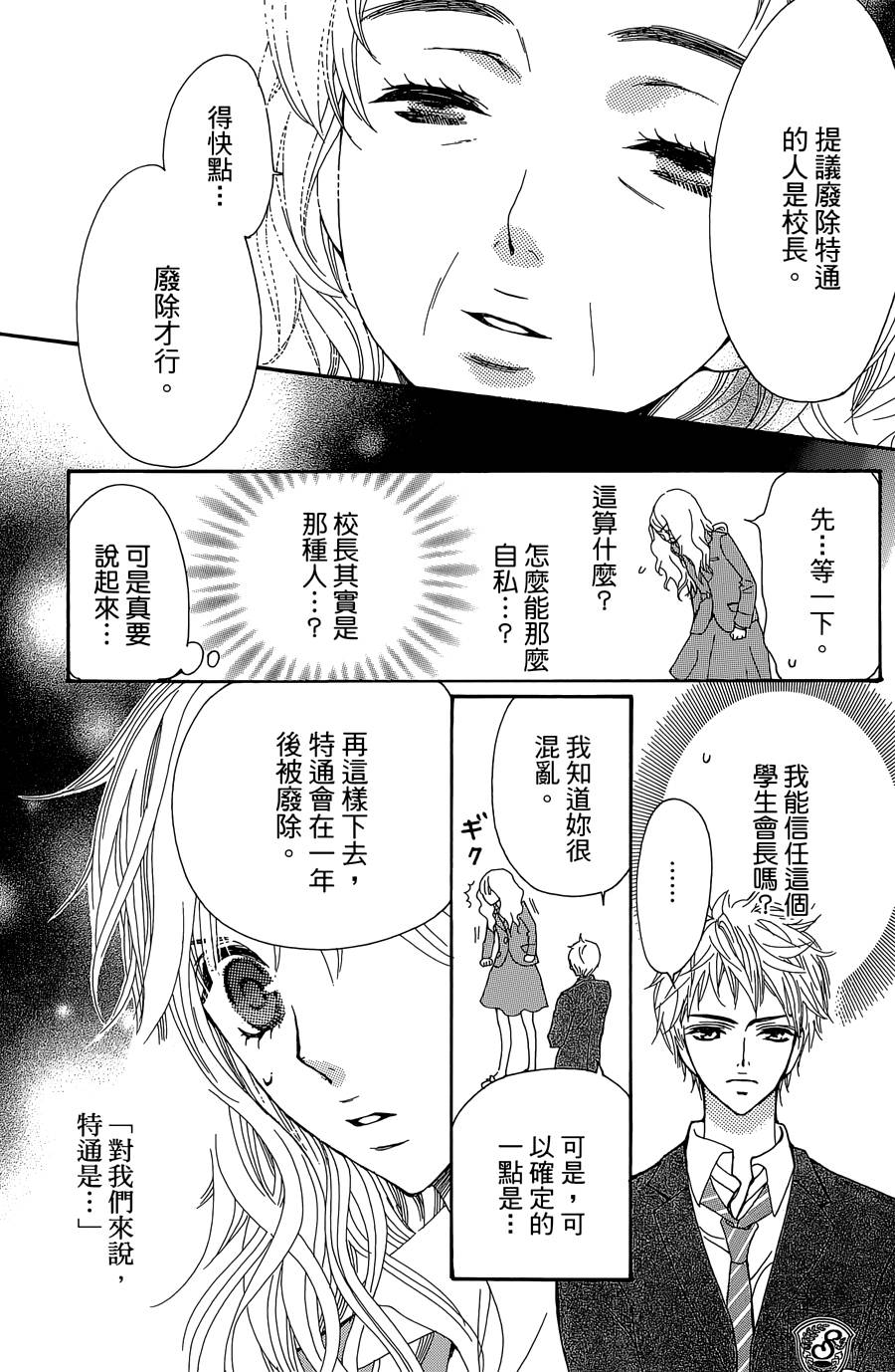 Love all！势均力敌韩漫全集-第01话无删减无遮挡章节图片 
