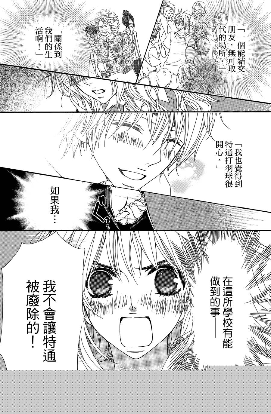 Love all！势均力敌韩漫全集-第01话无删减无遮挡章节图片 