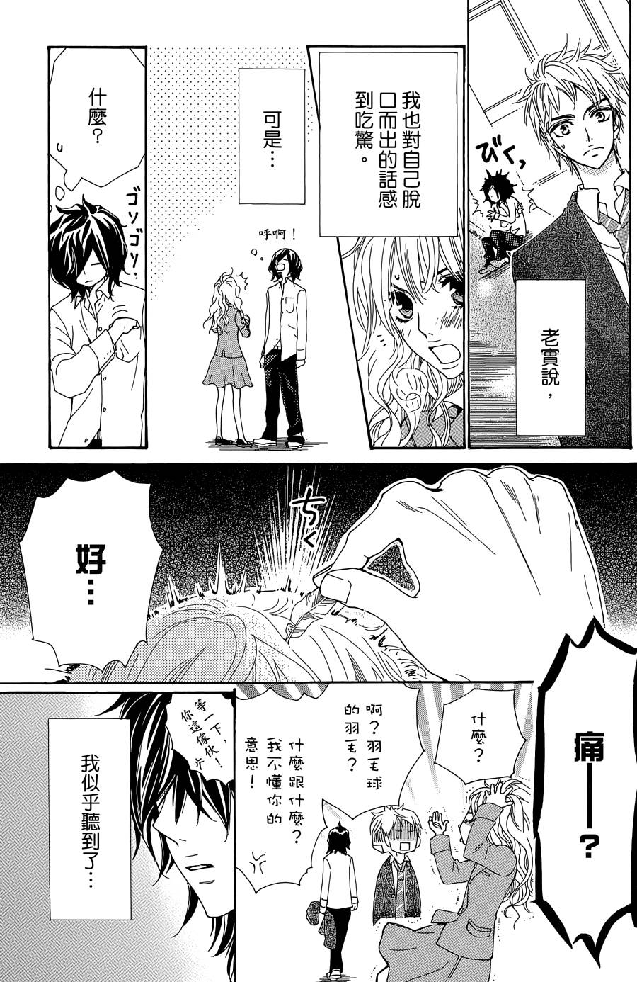Love all！势均力敌韩漫全集-第01话无删减无遮挡章节图片 