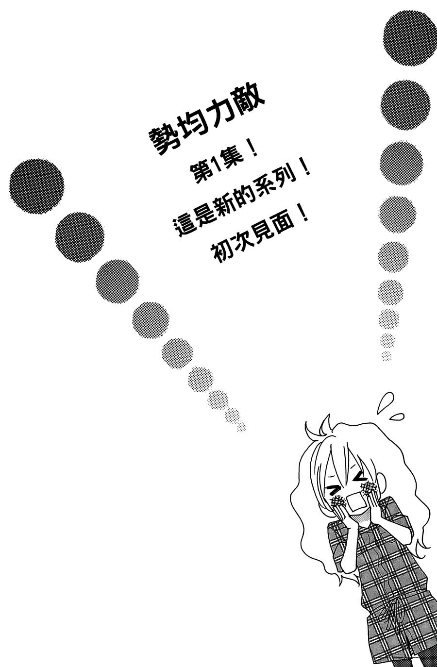 Love all！势均力敌韩漫全集-第01话无删减无遮挡章节图片 