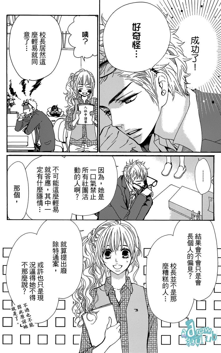 Love all！势均力敌韩漫全集-第03话无删减无遮挡章节图片 